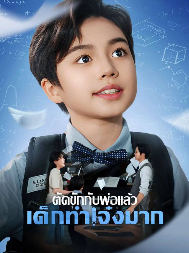 ตัดขักกับพ่อแล้ว เด็กทำเจ๋งมาก movie