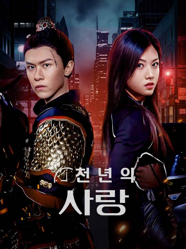 천년의 사랑 movie