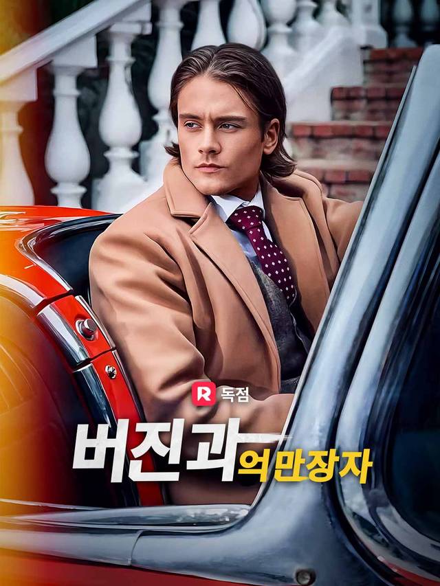 버진과 억만장자 movie