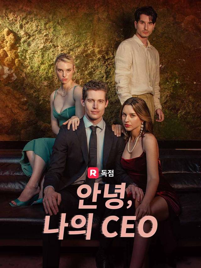 안녕, 나의 CEO movie