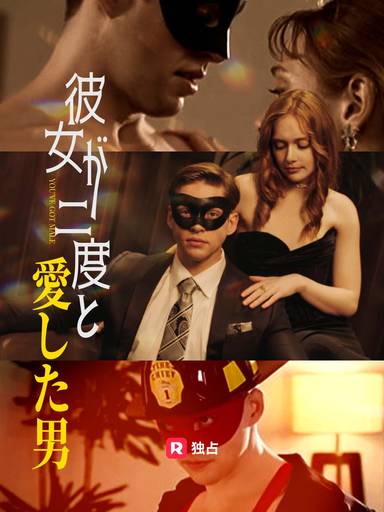 彼女が二度と愛した男 movie