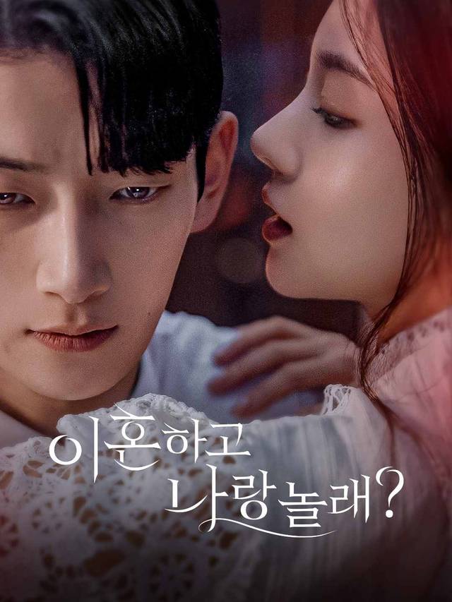 이혼하고 나랑 놀래? movie