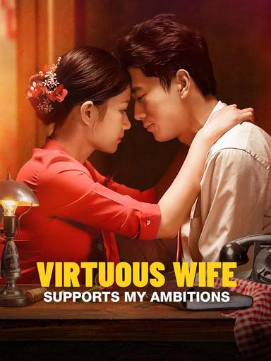 Virtuous Wife Supports My Ambitions movie