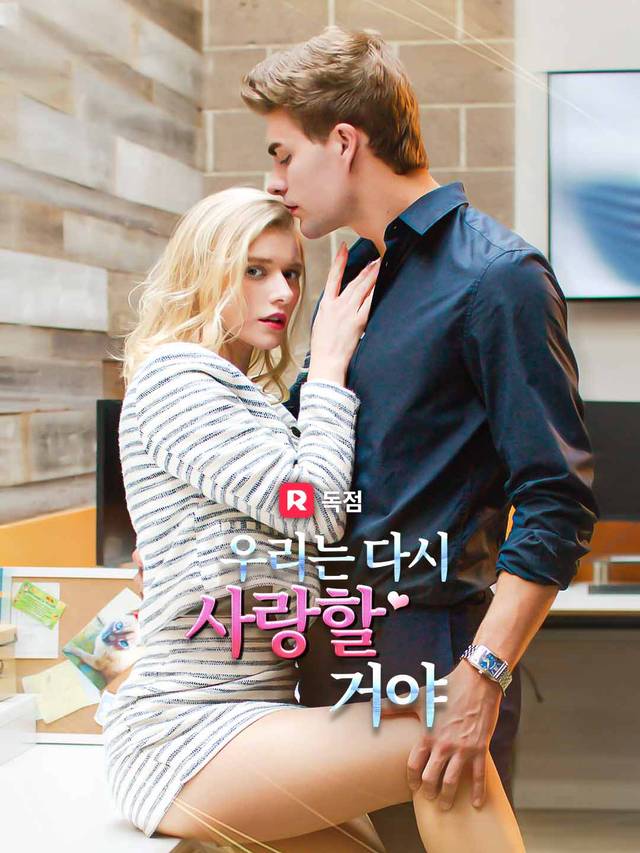 우리는 다시 사랑할 거야 movie