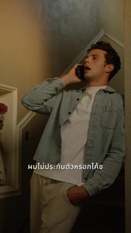 กองหลังข้างบ้าน episode 21