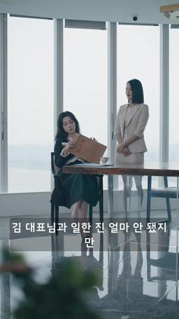 대표님, 남은 인생 잘 부탁해요 episode 71