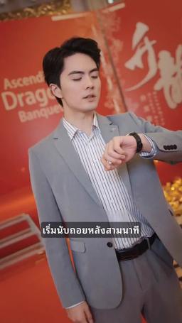 มังกรผงาดฟ้า episode 19