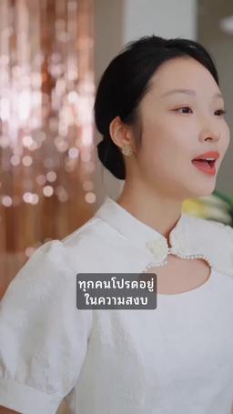 ภรรยา CEO ถูกสามพี่ชายสปอยหนัก episode 31