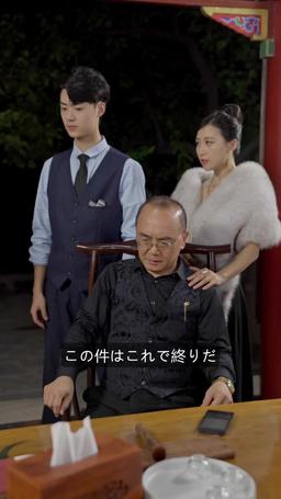 億万長者として生まれ変わったら episode 18