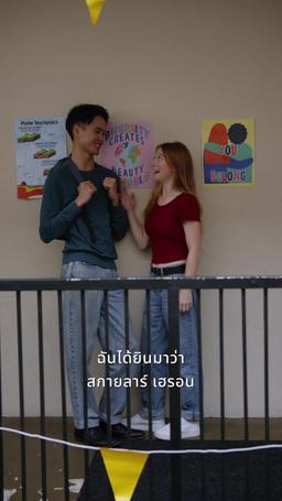 กองหลังข้างบ้าน episode 60