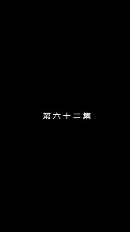 8年越しの再会から、結婚へ episode 62