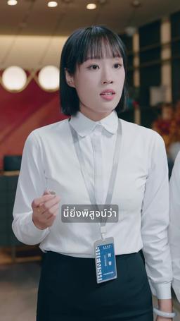 ชีวิตการทำงานของภรรยาท่านปรธาน episode 12