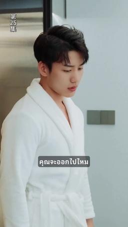 ข้ามภพมาเป็นภรรยามหาเศรษฐี episode 25