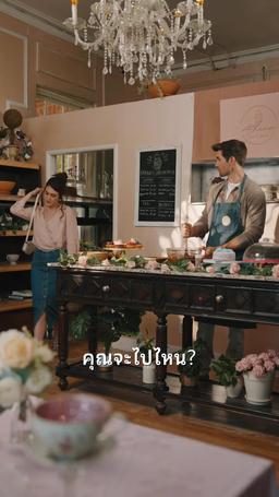 บอสมาเฟียเคลือบน้ำตาลของฉัน episode 19