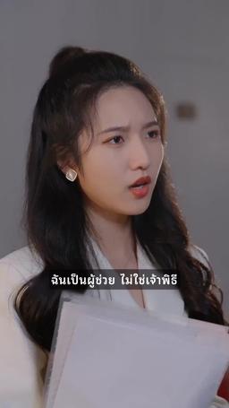 ภรรยา CEO ถูกสามพี่ชายสปอยหนัก episode 54