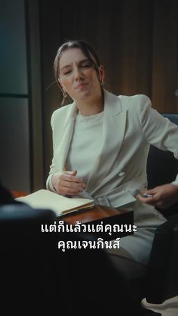 ฉันสลับร่างกับกรรมตามสนองของฉัน episode 17