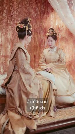 กริชสตรีในวังหลวง episode 60