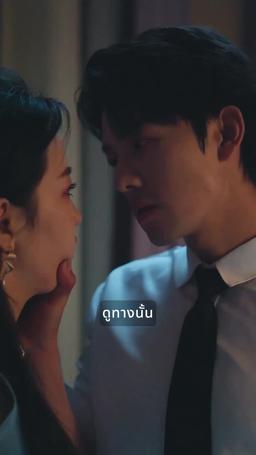 ยั่วยวนให้จูบแอบ episode 7