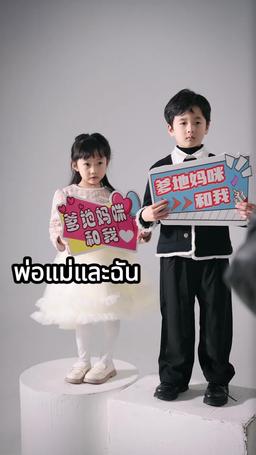 ลูกแฝดสามของแม่จอมซ่าส์ episode 30