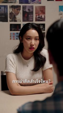 ถึงคนเก่า episode 57