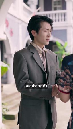 ลูกรักของผู้กอง episode 42