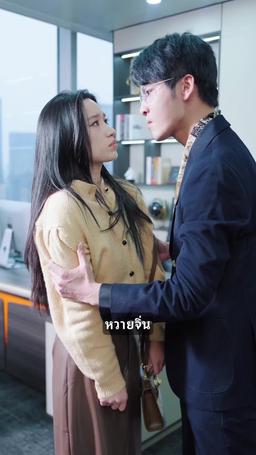 รักแท้...ไม่มีวันจาก episode 14