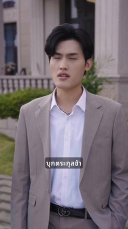 ศักดิ์ศรีแห่งตระกูล:  การกลับมาของเซียนยุทธ์ episode 48