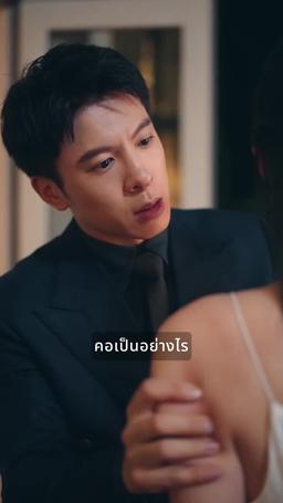 ยั่วยวนให้จูบแอบ episode 35