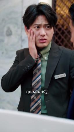 พ่อแม่ผมเป็นมหาเศรษฐีจริงๆ episode 16