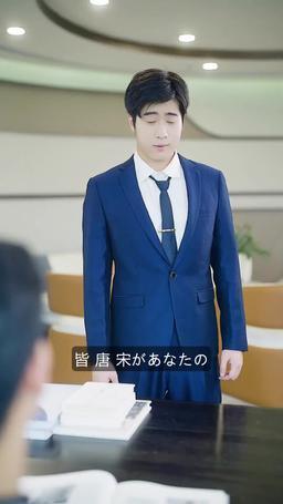 男装令嬢、御曹司との恋 episode 37