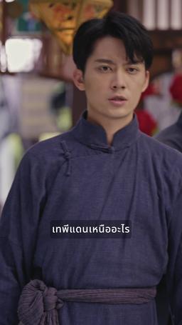 สารเลวไร้พ่าย episode 31