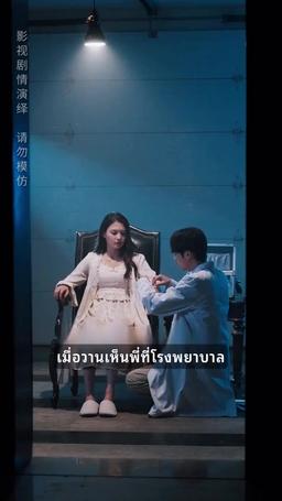 งานแต่งของปลอม แต่แค้นของจริง episode 39