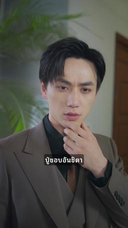 แฝดสามตามใจหม่ามิ๊ episode 60