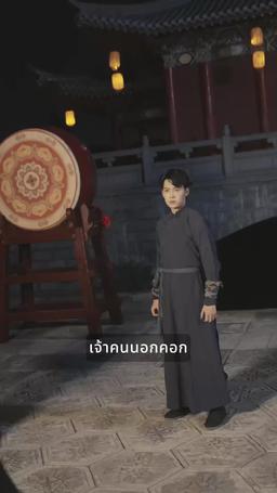 สารเลวไร้พ่าย episode 13