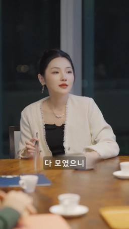 대표님, 남은 인생 잘 부탁해요 episode 33