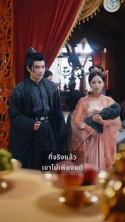 พยาบาทข้ามภพ episode 24