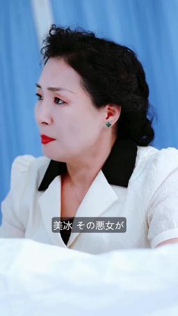 離婚後元彼のボスと結婚 episode 11