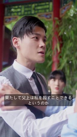 億万長者として生まれ変わったら episode 12