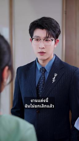 แม่จ๋า ไล่ไอ้คนแอบอ้างออกไปเถอะ episode 8