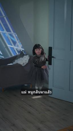 แฝดสามตามใจหม่ามิ๊ episode 23