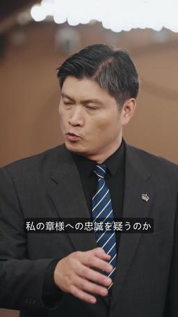 長い家路 episode 51