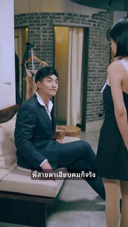 ลินรดาอย่าโป๊ะ episode 33