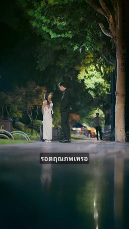 ค่ำคืนที่น่าหลงใหล episode 29