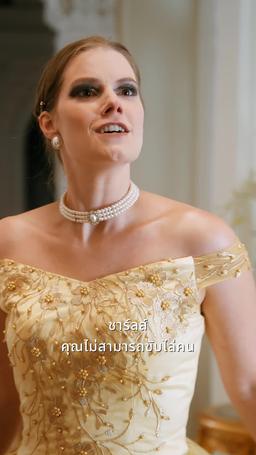 โอ้พระเจ้า ฉันถูกล้อมรอบไปด้วยเจ้าชายทั้งสาม episode 50