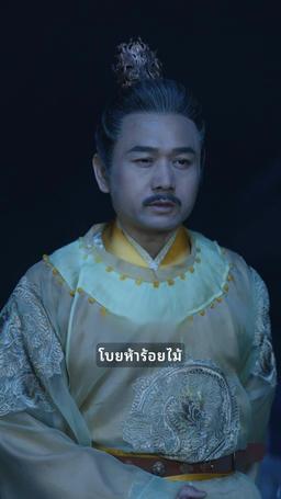 องค์หญิงพเนจร episode 57