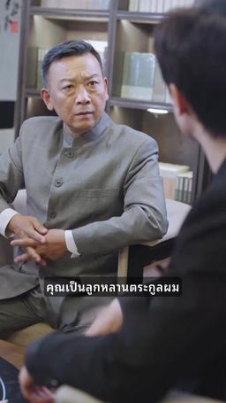 ข้ามเวลามาพบรัก episode 24