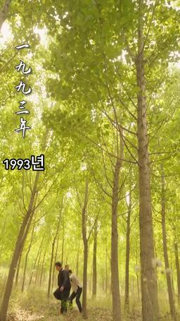 폴링 인 러브 1993 episode 1