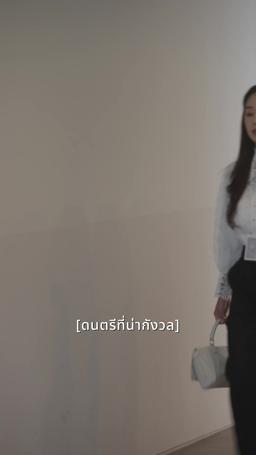 ใจของเขาต้องการเธอ episode 22