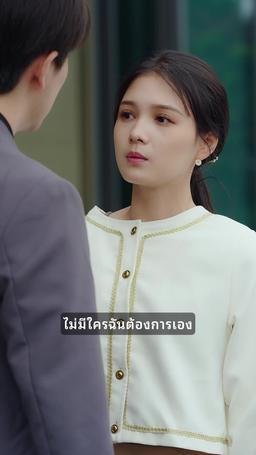 สัญญารัก มัดใจนายจ้าง episode 61