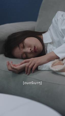 ใจของเขาต้องการเธอ episode 5